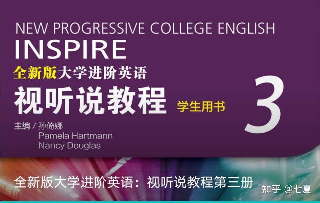 全新版大学进阶英语 视听说教程第三册 Unit 6 Fear Review 3 Exercise A And B答案 知乎