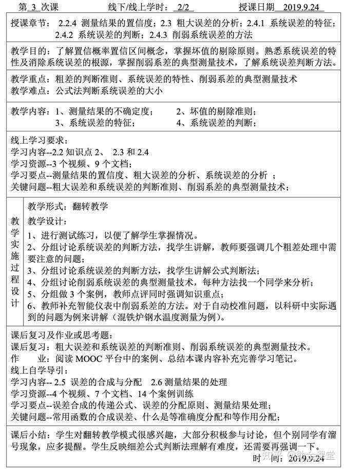 一流本科课程申报 你的附件准备好了 知乎