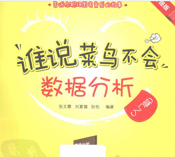 数据分析学习,学习数据分析,数据可视化书籍推荐
