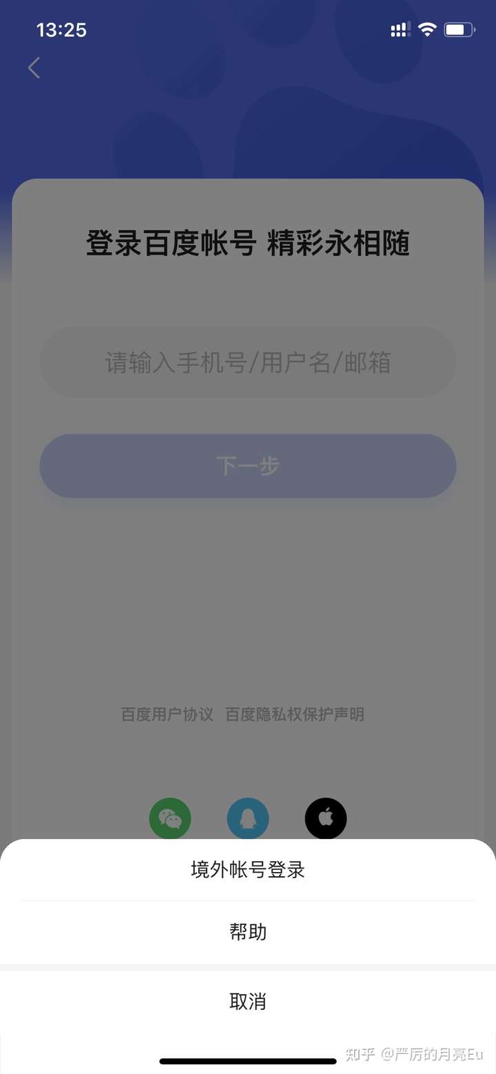百度怎么重新注册账号手机号不一样