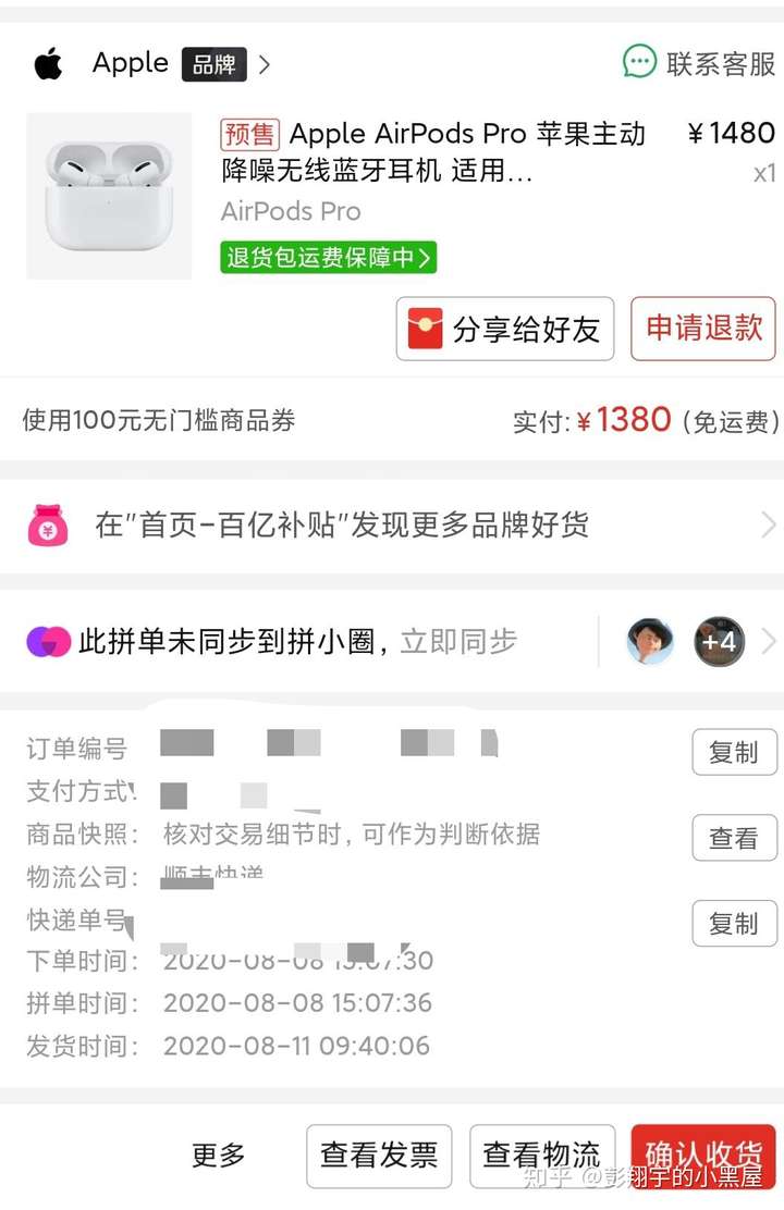 拼多多百亿补贴买的1380元airpods pro成功下车!鼎某店,国美天津仓