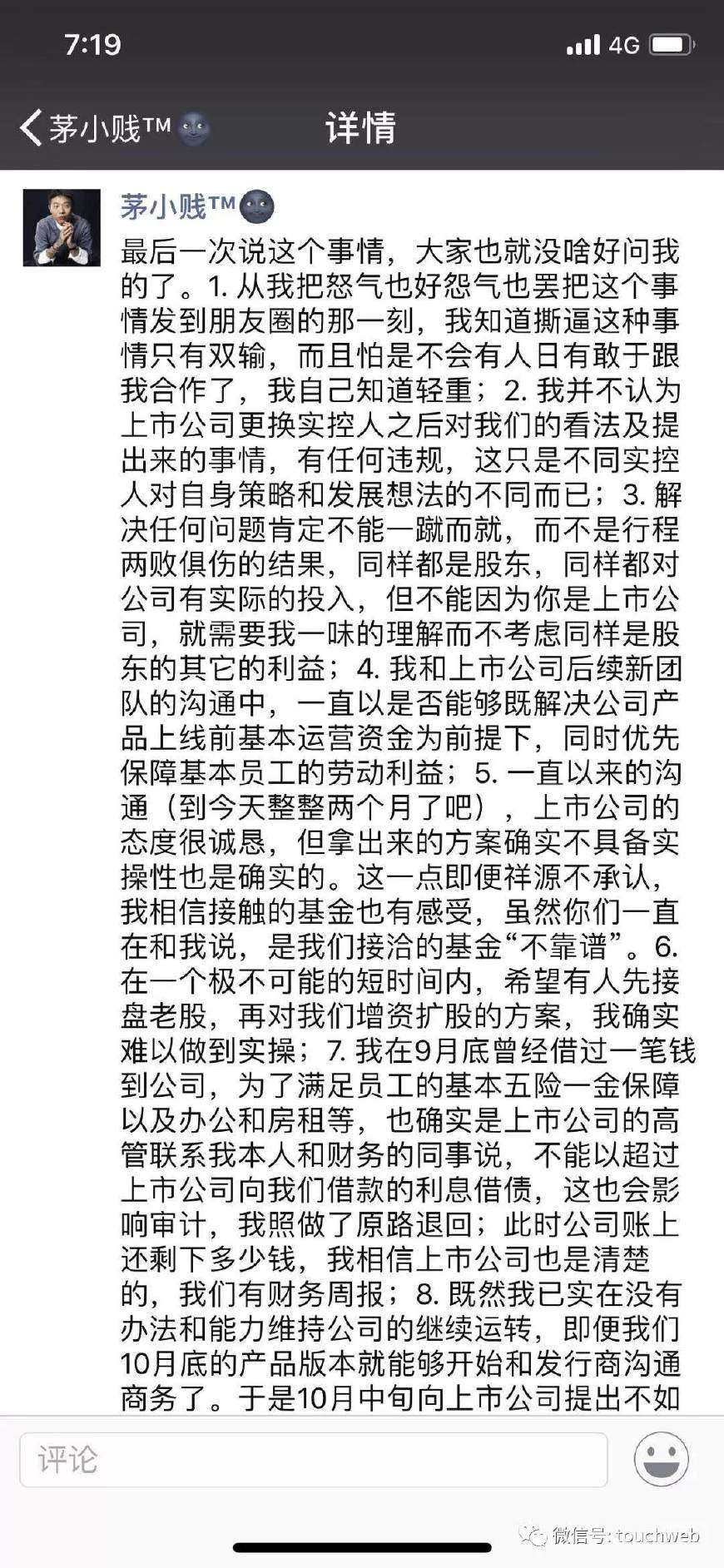 80后创业偶像茅侃侃自杀 真是赵薇借壳失败惹的祸 知乎