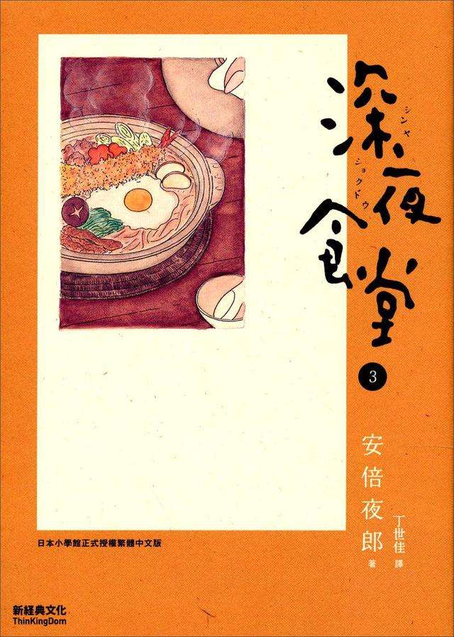 上不及 深夜食堂 下不如 食戟之灵 异世界食堂 栽了 知乎