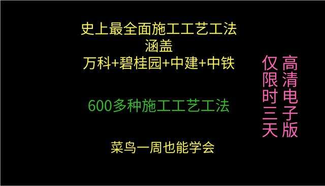 十年施工员老师傅整理 史上最全面施工工艺工法 涵盖万科 碧桂园 中建 中铁共600多套施工工艺工法 知乎