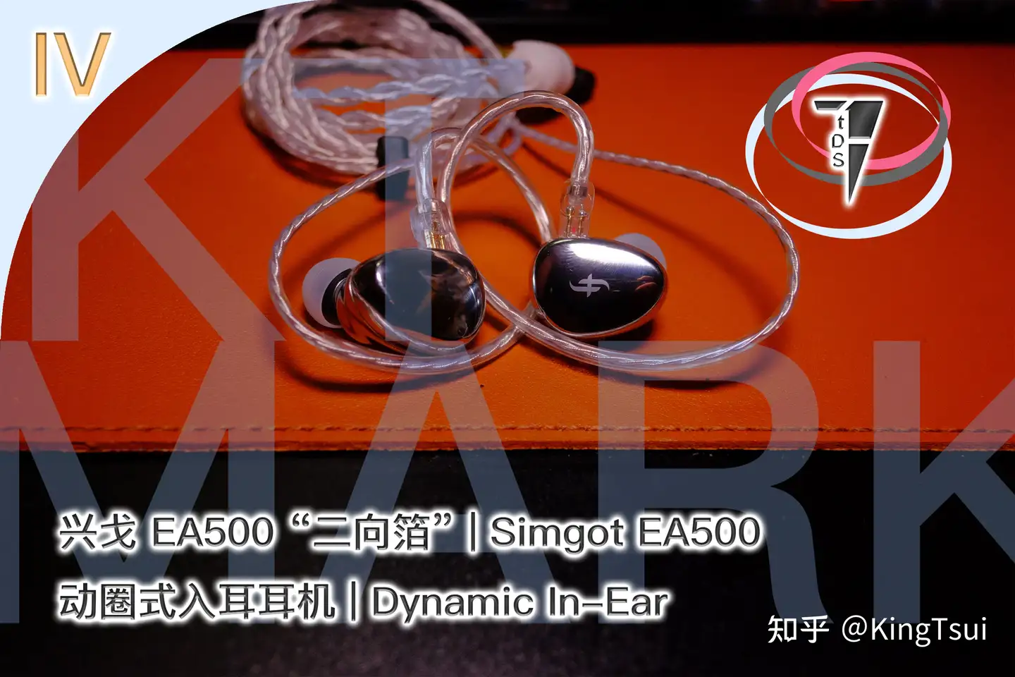 TDS Audio - 兴戈EA500 入耳式耳机主观体验- 知乎