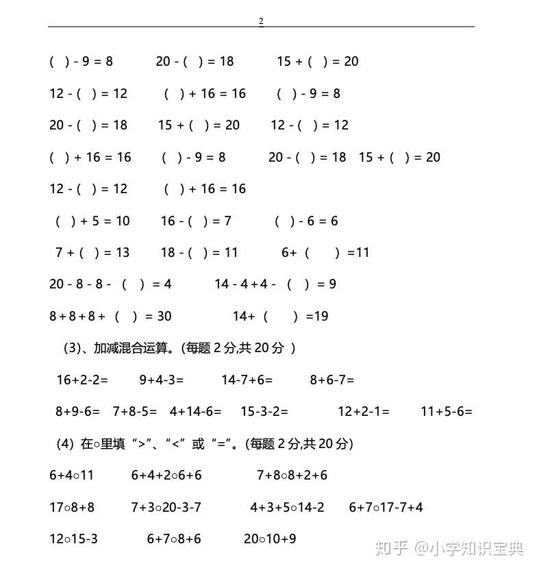 如何提高孩子的数学口算能力 附小学1 6年级口算训练题 知乎