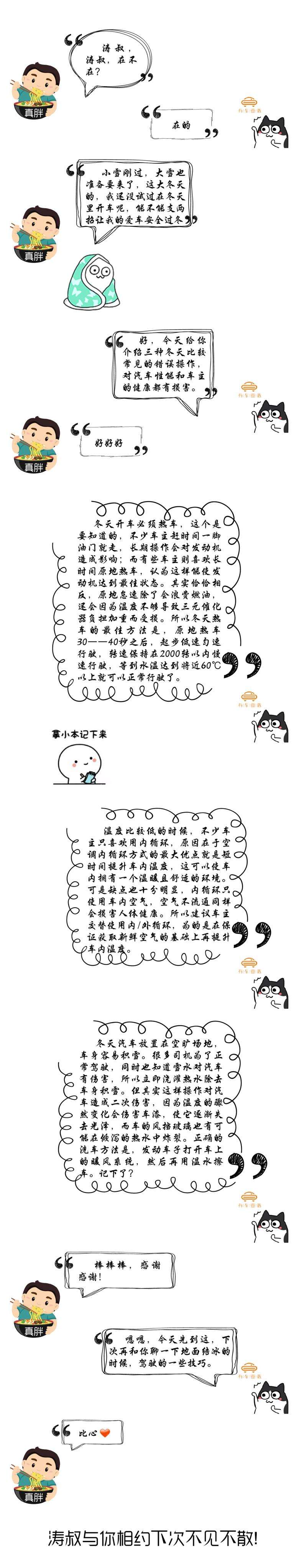 涛叔说车 聊一聊冬天里常见的三种错误操作 知乎