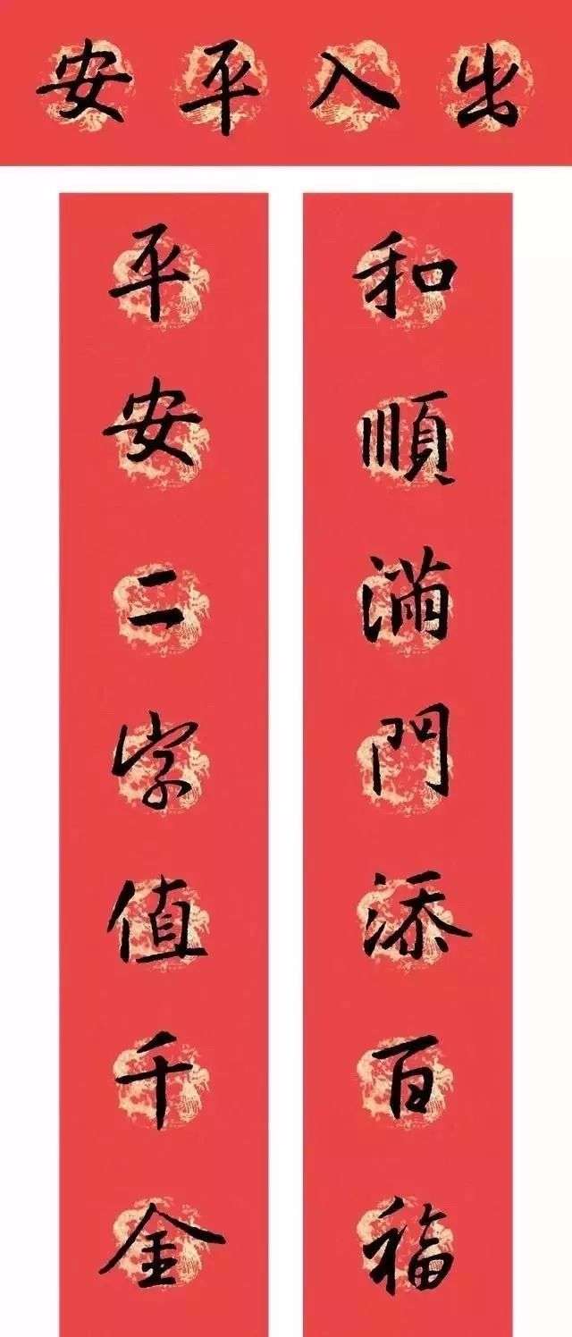 圣教序春联王羲之圣教序集字春联9副带横批
