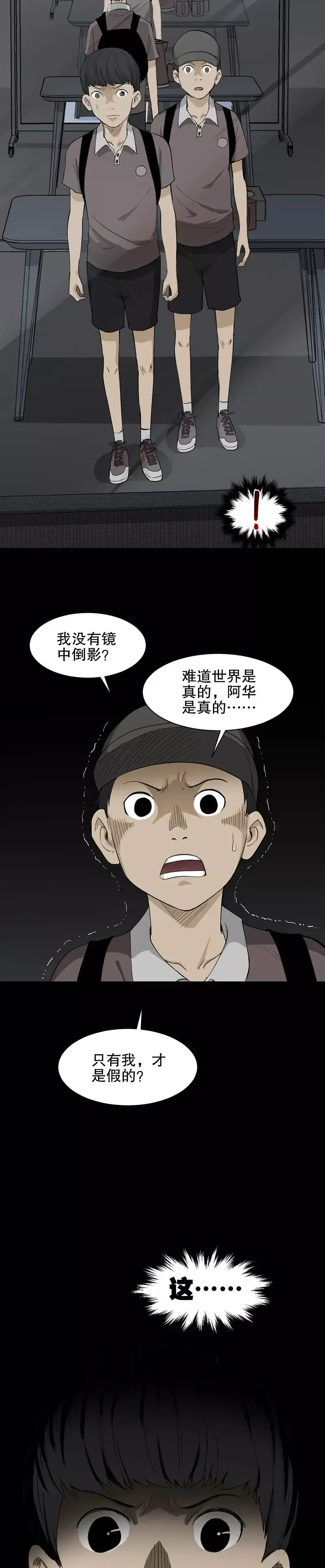 恐怖漫画 活在虚拟世界的人 知乎