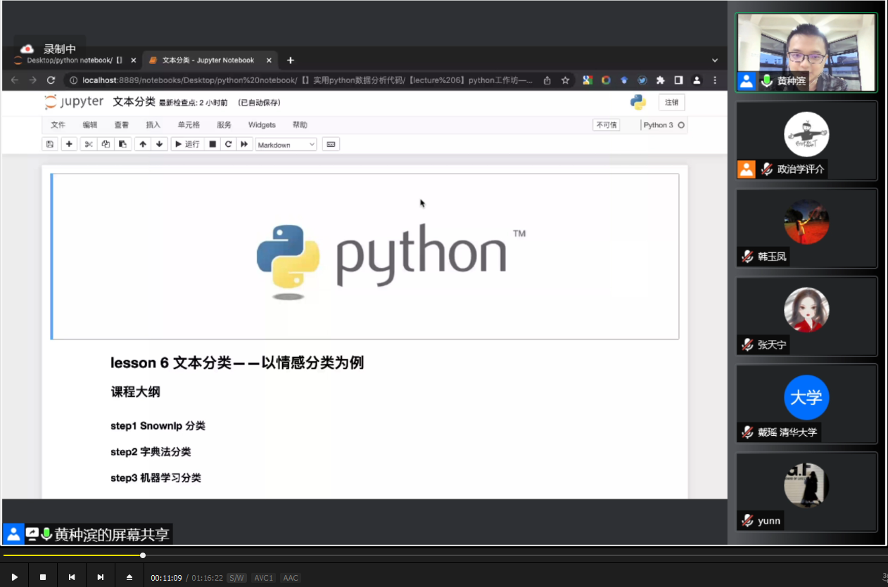 图片[1]-清华大学计算社会科学平台 Python 语言工作坊-墨铺