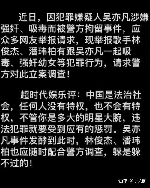 男星实名举报林俊杰潘玮柏吸毒 知乎