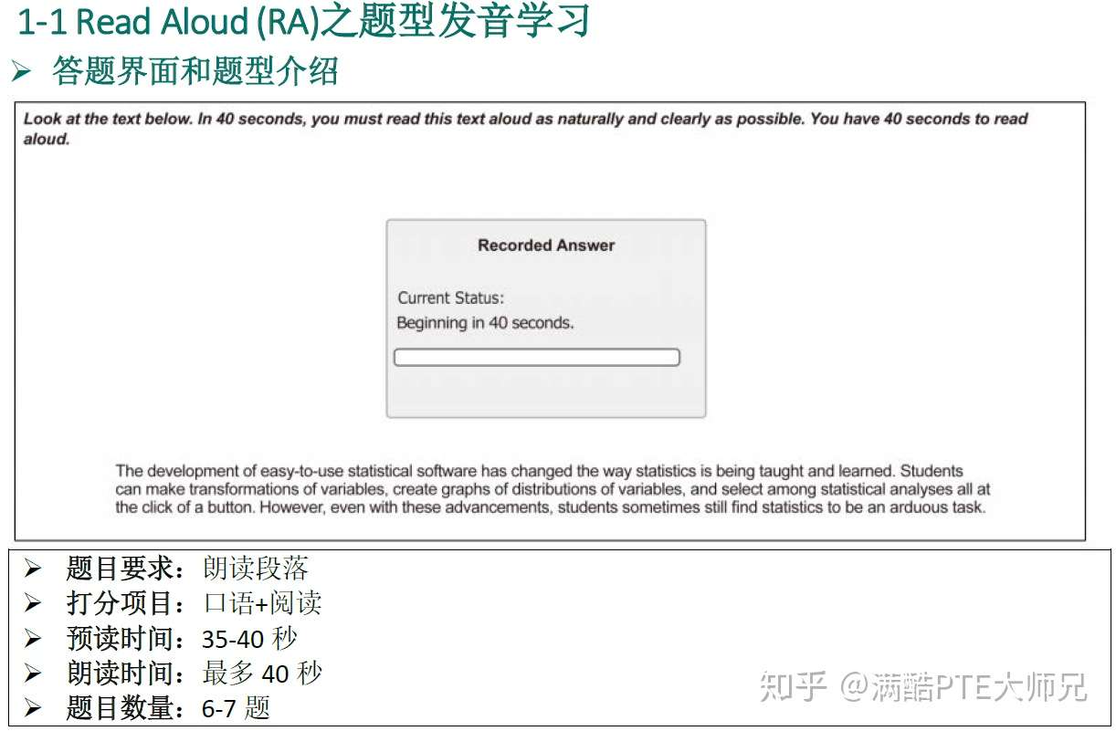 Pte口语题型解析 Read Aloud Ra 知乎