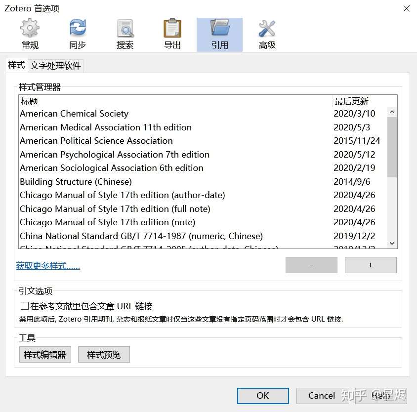 自定义zotero引文格式 本科毕业生论文 知乎