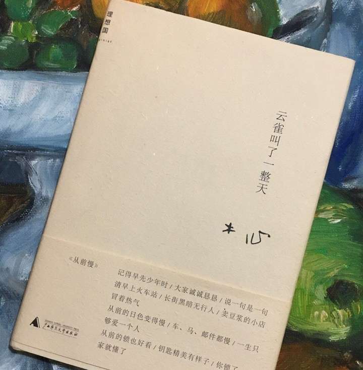 就此快快乐乐地苦度光阴. ———木心《云雀叫了一整天》