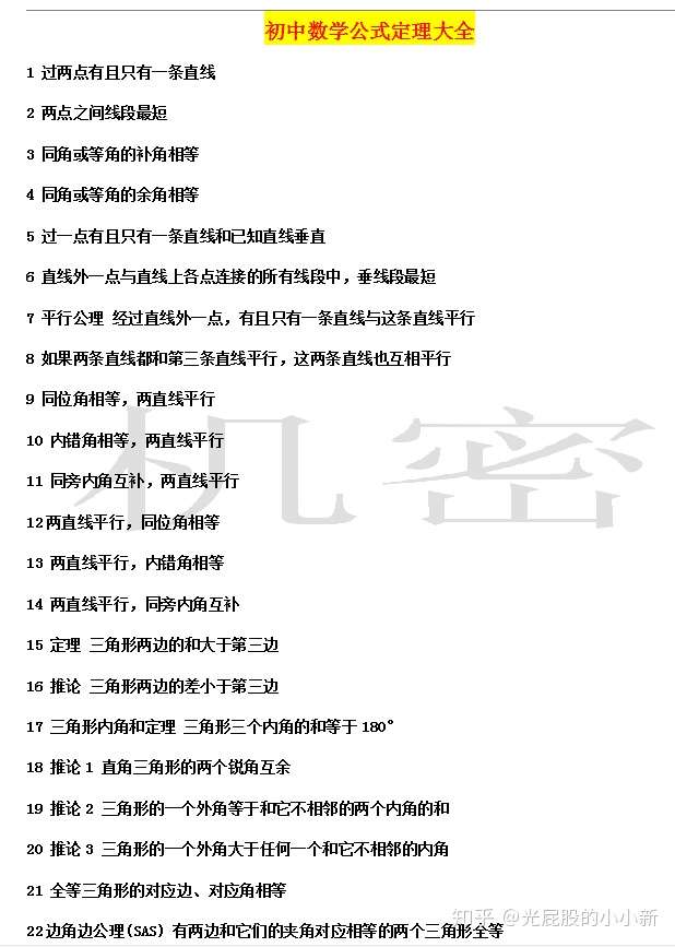 初中数学 146条公式定理大全 最新版 家有初中生赶紧领 知乎