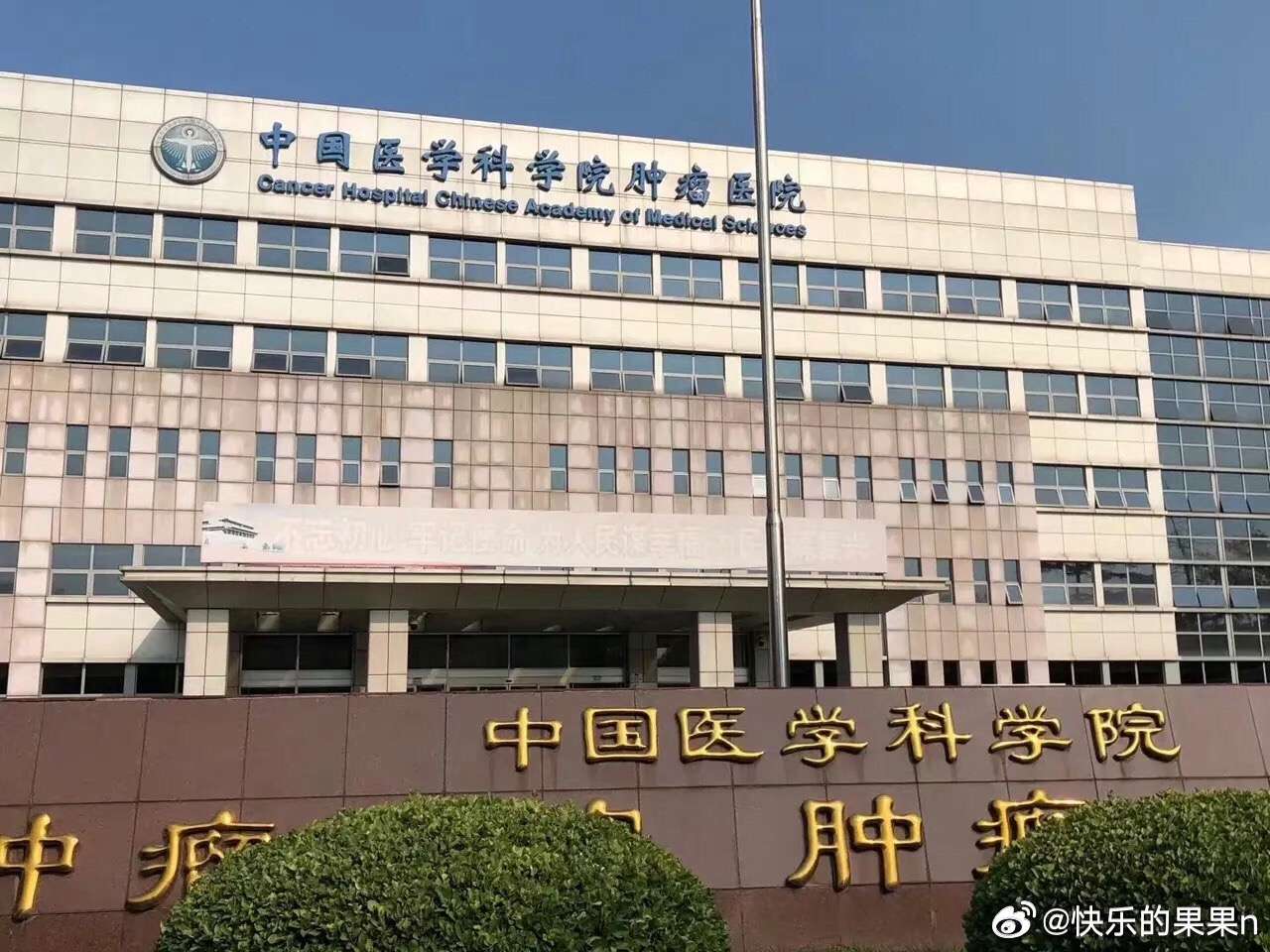 关于中国医学科学院肿瘤医院、密云区挂号号贩子联系方式第一时间安排的信息