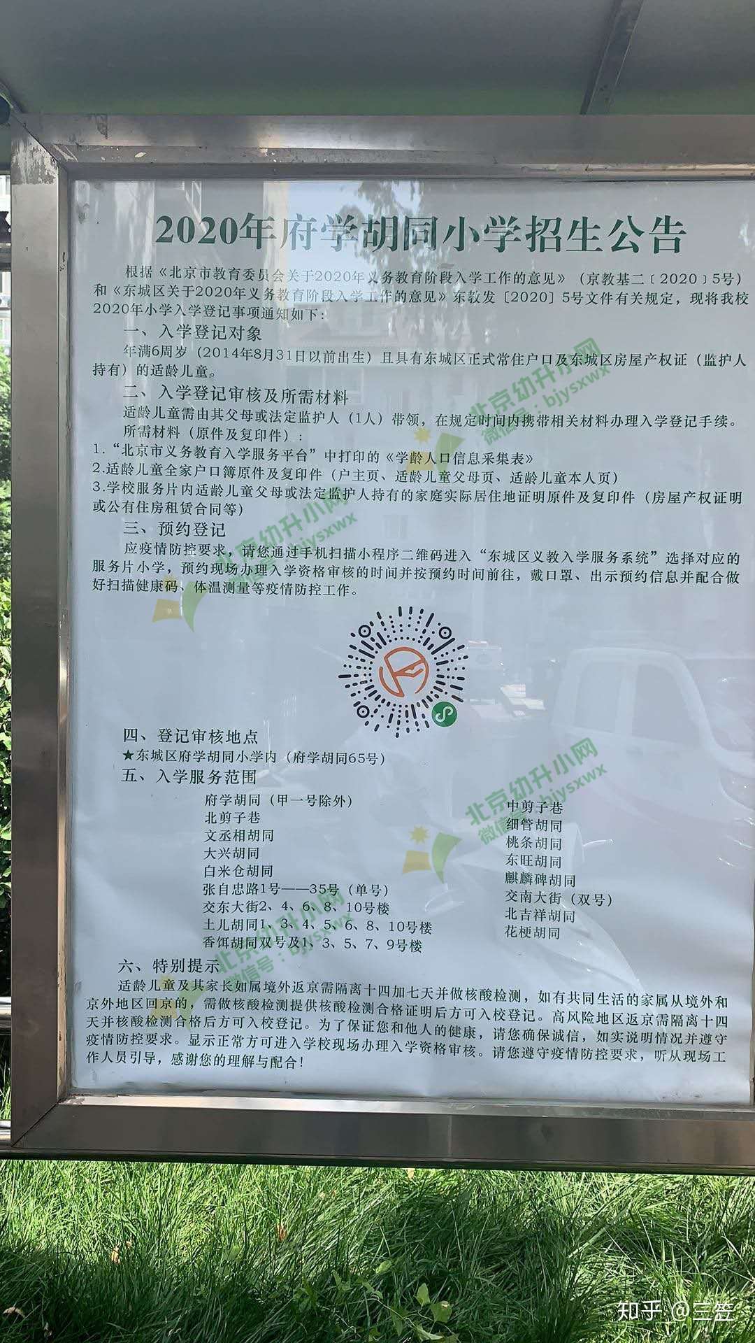 东城区学区房分析报告 知乎