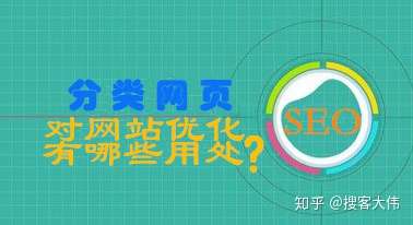 網站分類目錄對SEO優化起到哪些作用？