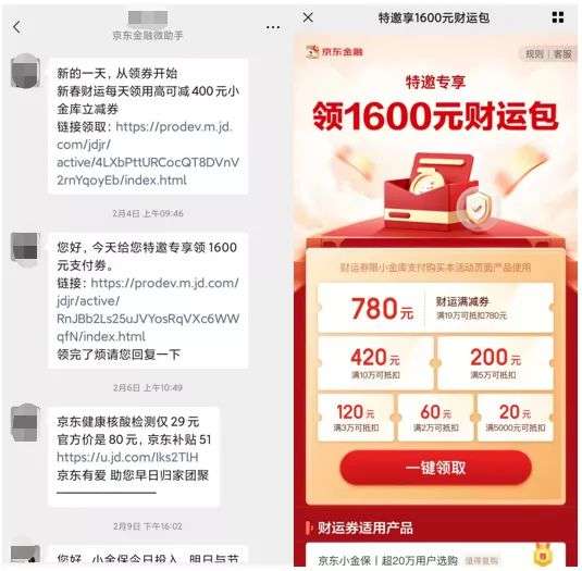 累计交易用户数4.2亿，京东金融私域运营拆解 第23张