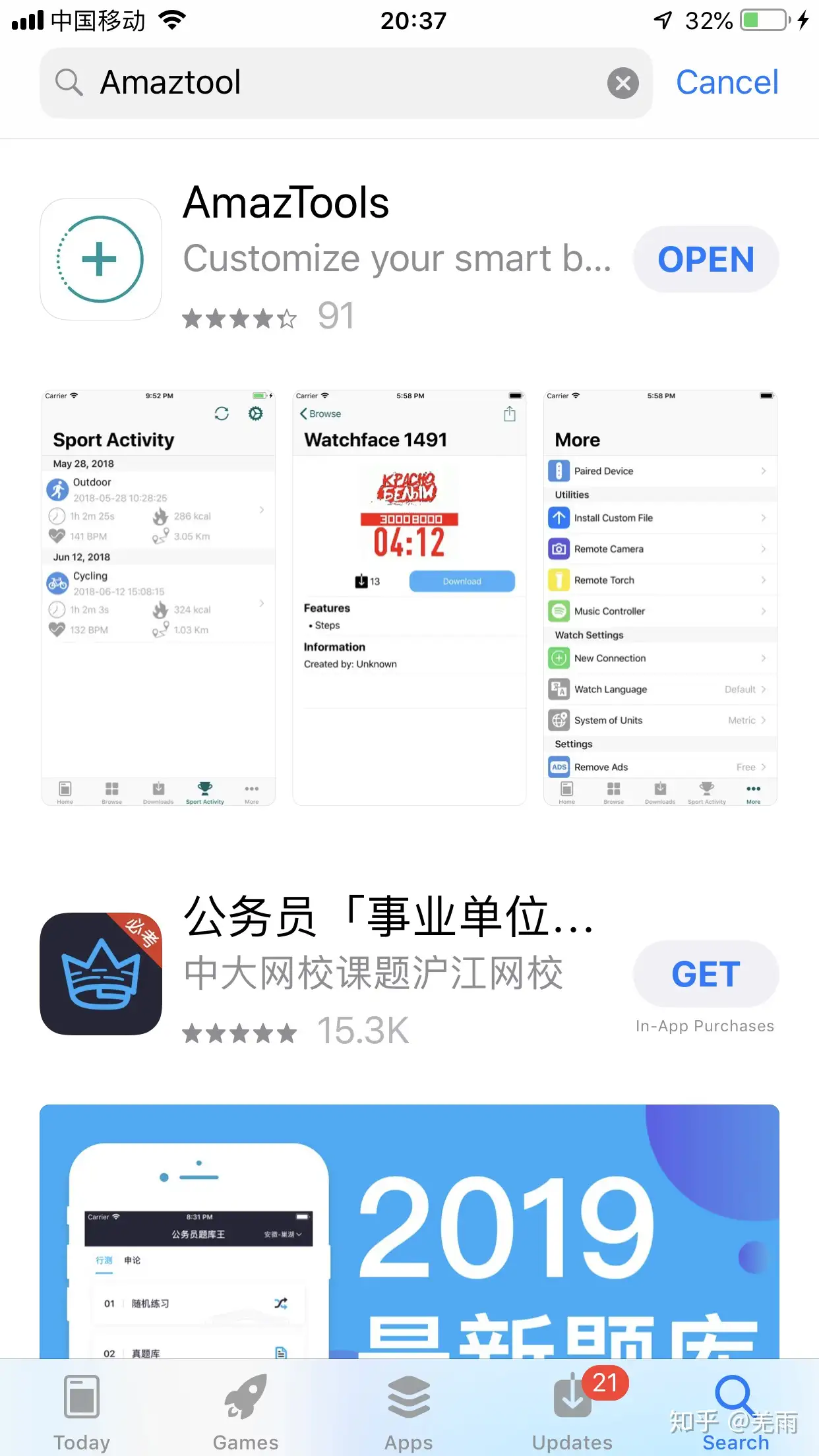 Amaztools ios cheap