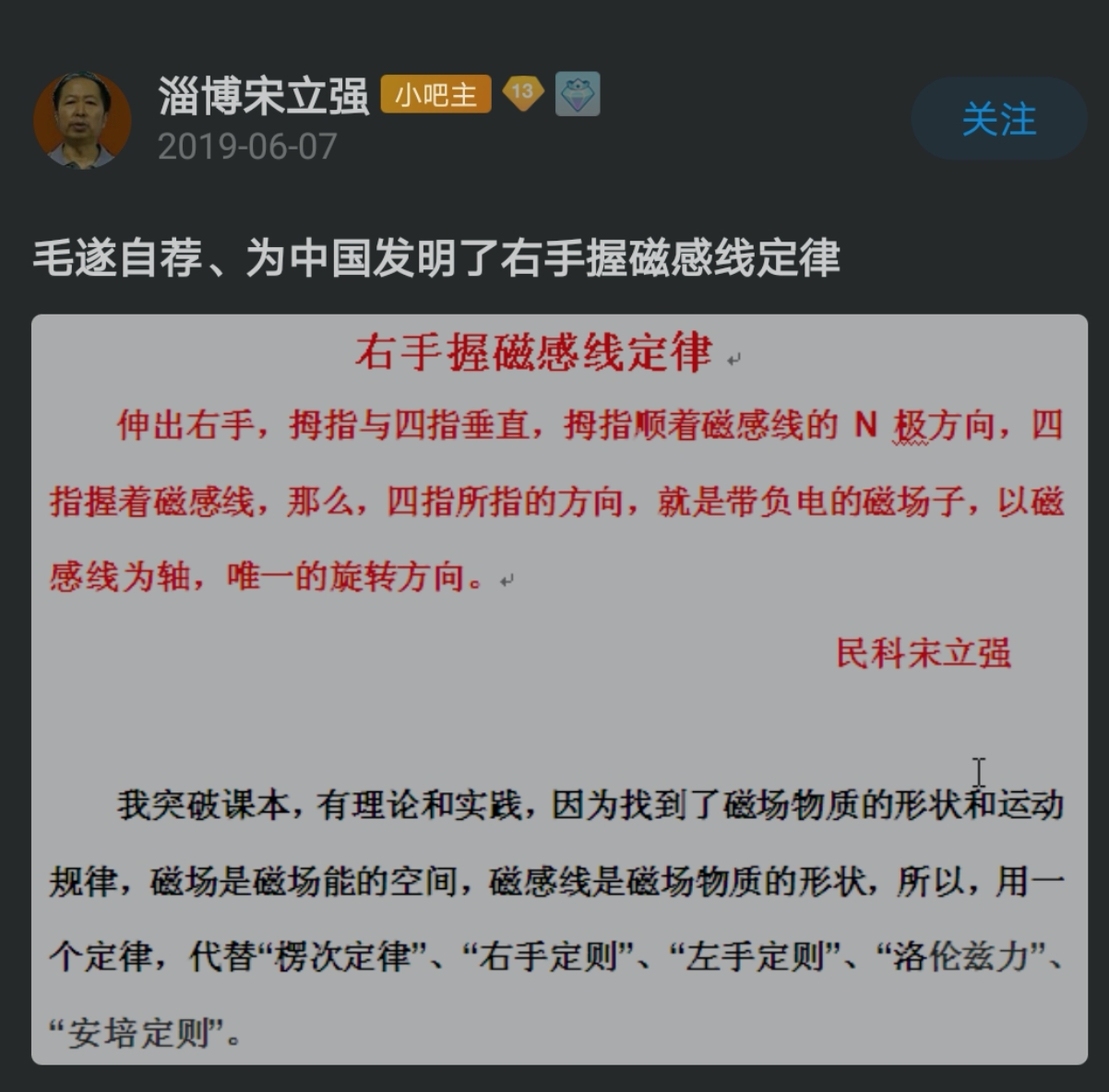 民科吧见闻录28 宋立强的磁感线 知乎