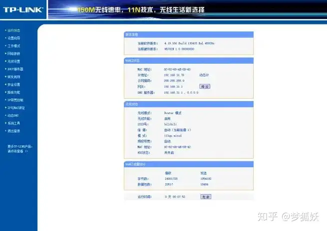 TPLINK无线路由WDS(桥接)设置方法图解教程 距离远增强wifi信号