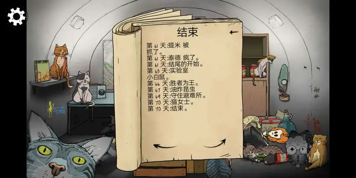 《避难所生存》攻略：手把手教你如何打出五大完整结局！-游戏攻略礼包下载 安卓苹果手游排行榜 好游戏尽在春天手游网