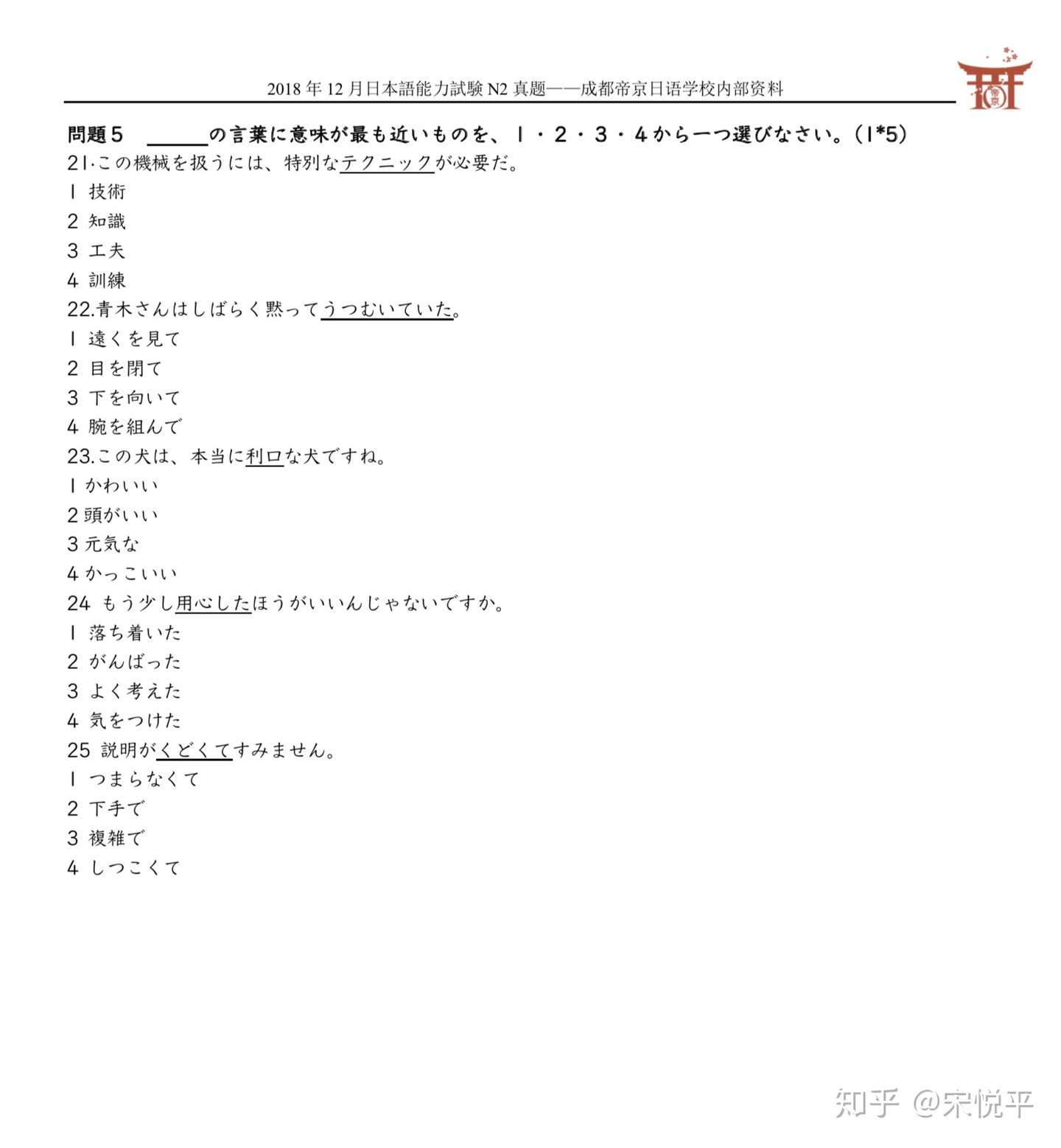 18年12月日语能力考n2真题下载 知乎