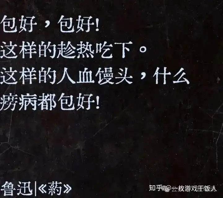 为什么最近中式恐怖游戏都用鲁迅做取材来源？