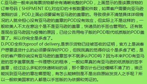 关于亚马逊FBA入库接收数量差异，申请调查……POD我没提交，因为我索要