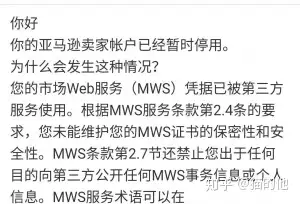 亞馬遜mws授權被封號真的是因為第三方軟件嗎