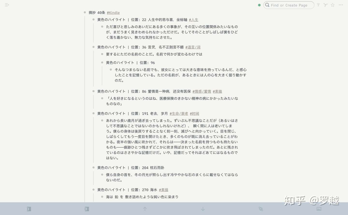 Roam的核心价值是什么 以整理村上春树读后感为例 知乎