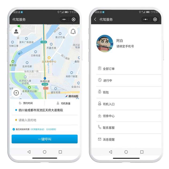 上门代驾,酒后代驾系统APP小程序源码模板多少钱,怎么买?插图 上门代驾,酒后代驾系统APP小程序源码模板多少钱,怎么买?插图
