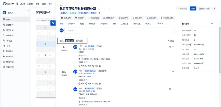 悟空CRM如何帮助企业建立持久的客户关系