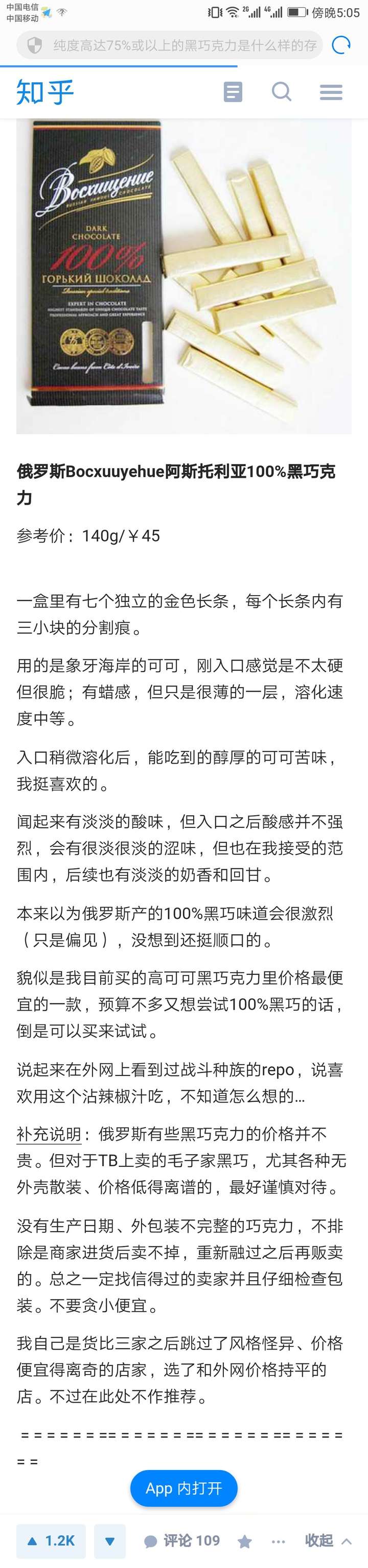 俄罗斯黑巧克力测评巧克力24 俄罗斯黑巧克力测评巧克力24