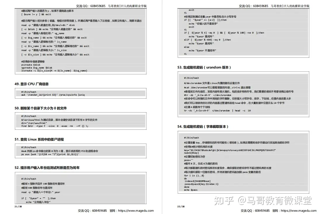 Shell脚本100例 学习提升面试必备 建议收藏 知乎