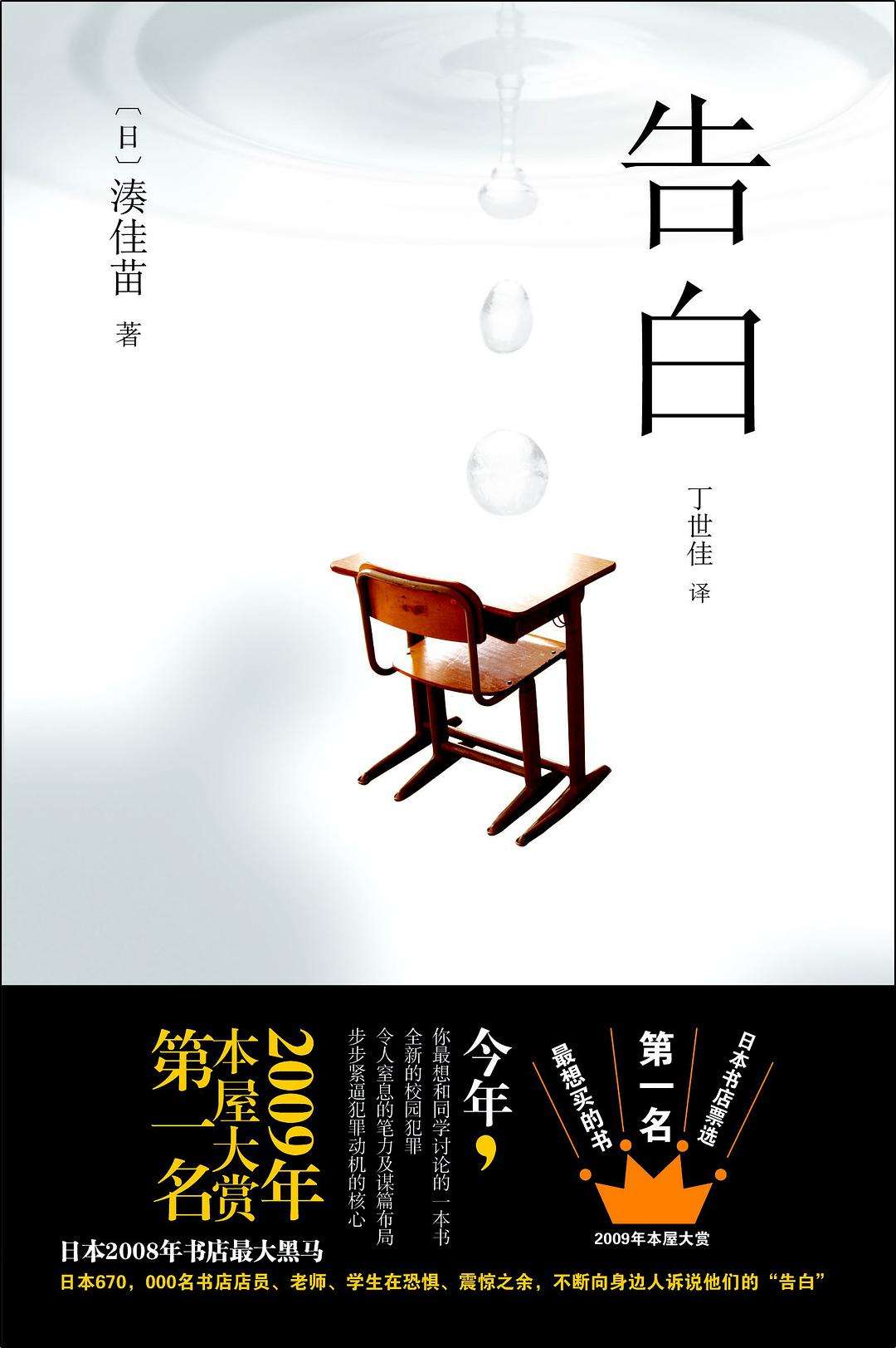 告白 爱与恶 知乎