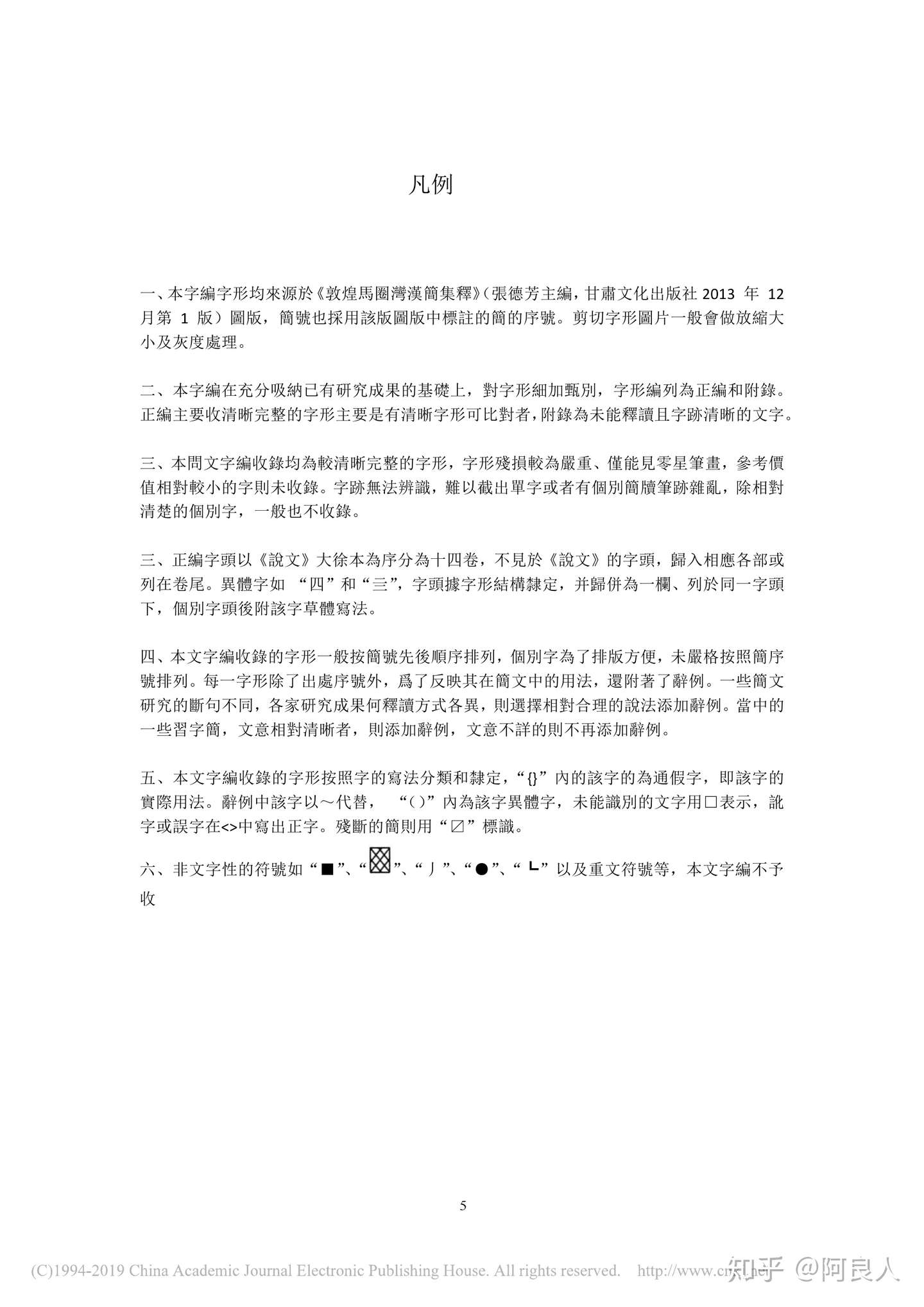 1913 敦煌馬圈灣漢簡文字編 索引數位化完成 知乎