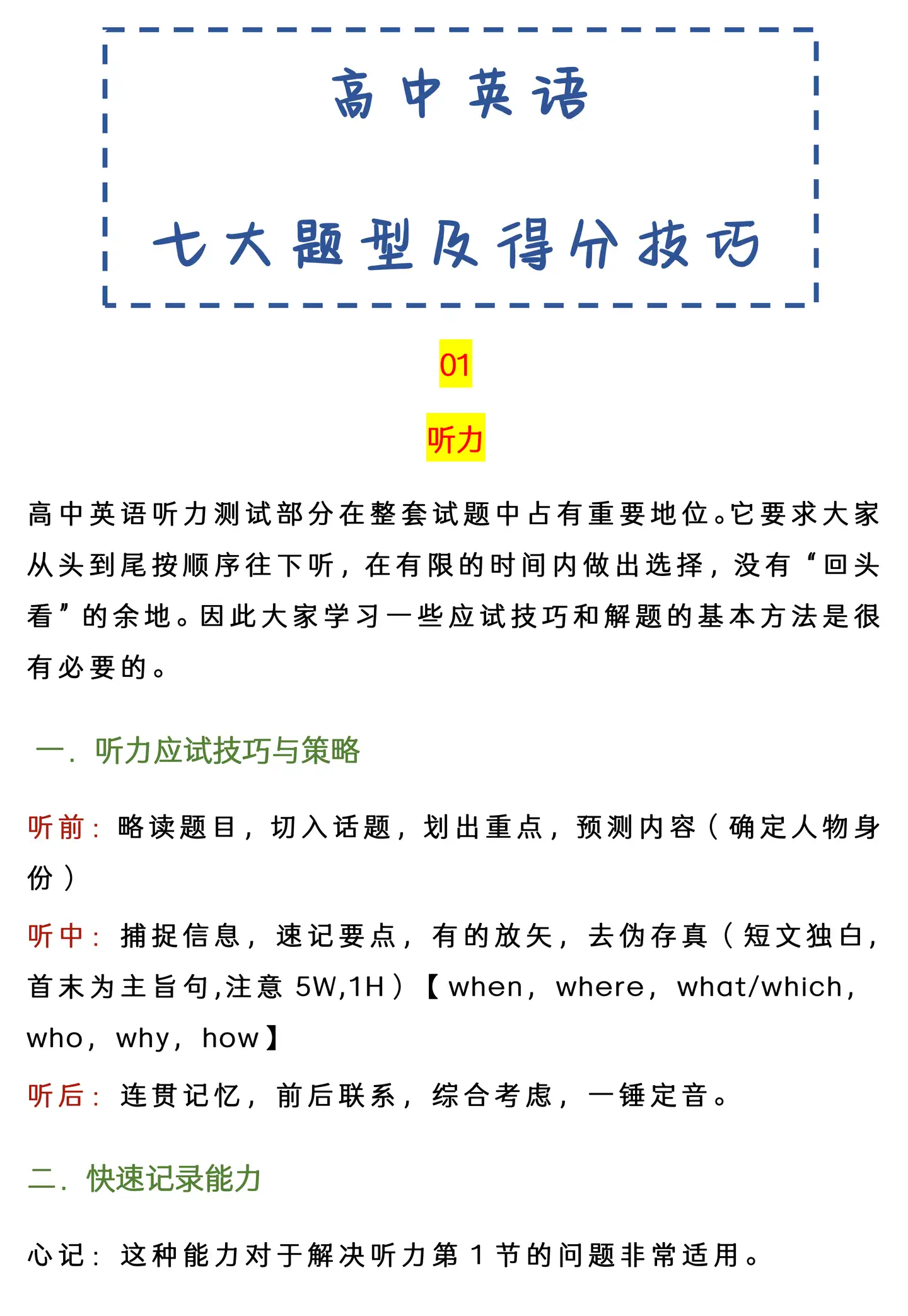 逢考必对 英语学霸分享 七大题型及得分技巧 这个寒假我要get 知乎 逢考必对 英语学霸分享 七大题型及得分技巧 这个寒假我要get 知乎