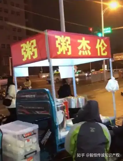 “粥杰伦”商标已被注册,周董不卖奶茶改卖粥了?