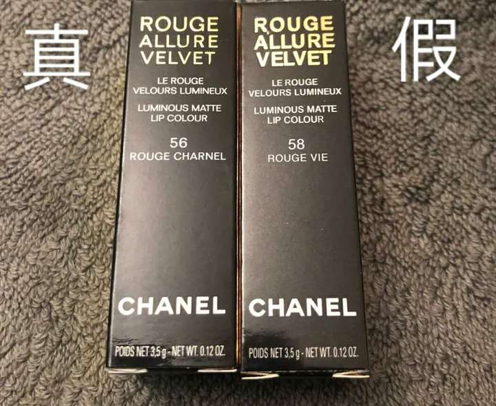 美妆鉴定香奈儿丝绒唇膏58真假对比