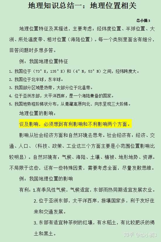 地理位置相关 知乎