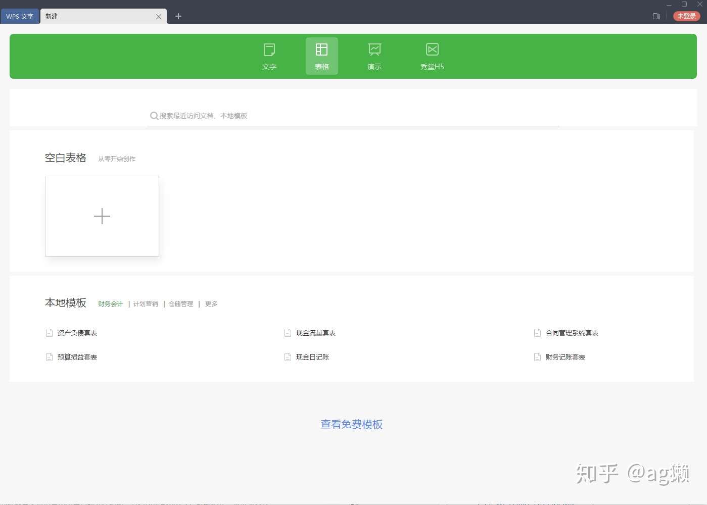 伪)巨人杀手:盘点微软office全家桶的替代者们- 知乎