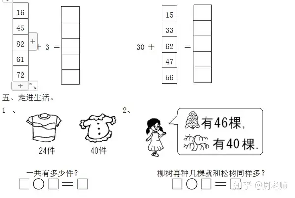 一年级下册数学练习题