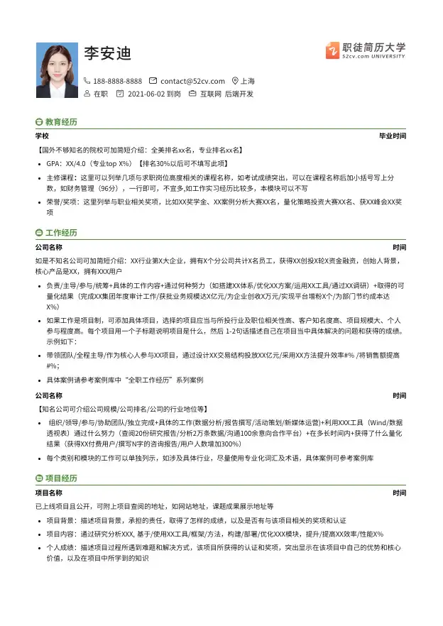 15个超级好看简约的简历模板分享，免费使用，内附使用地址