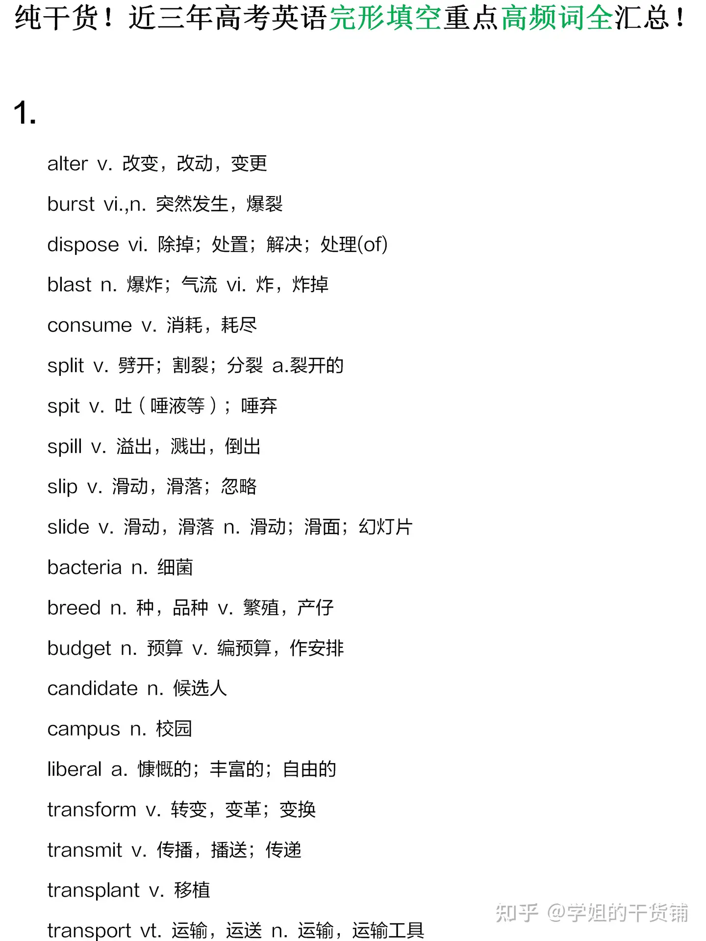 单词早知道 完形填空重点高频词汇超全总结 弄会这些单词 完型没问题 知乎