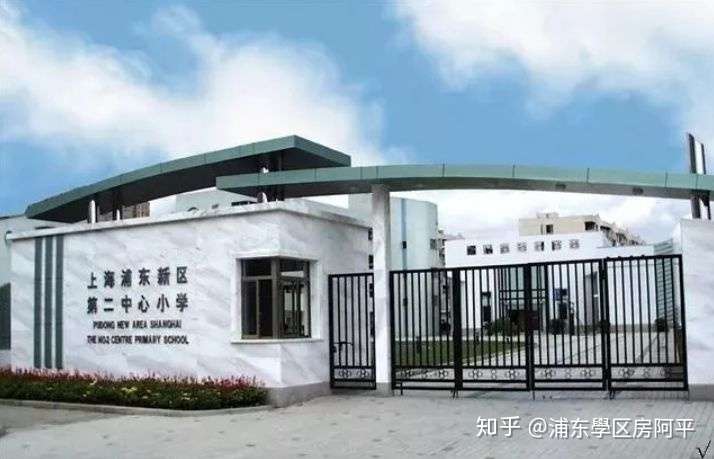 一套学区房对准多所好学校 年上海浦东10组小学 初中双学区大盘点 上海学区房置业专家 知乎