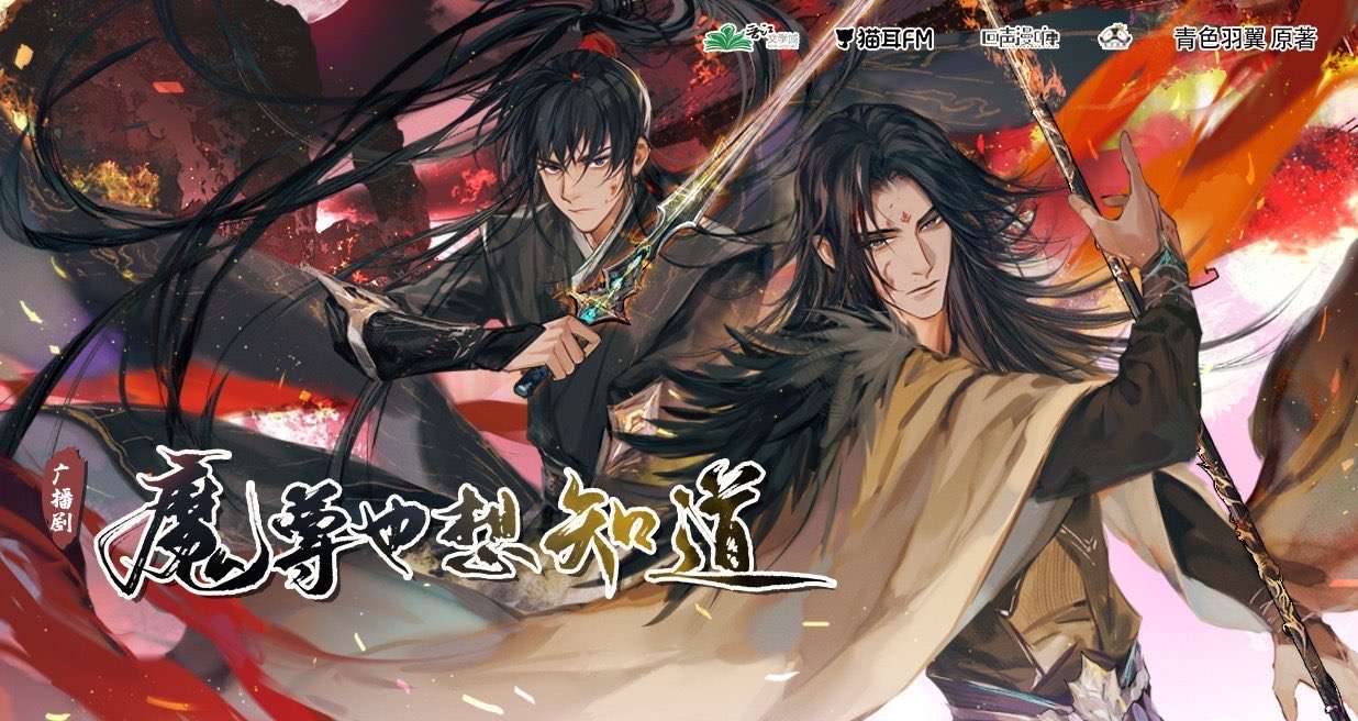 wanning0223 的想法: 【魔尊也想知道·第五期】 闻人厄那句"