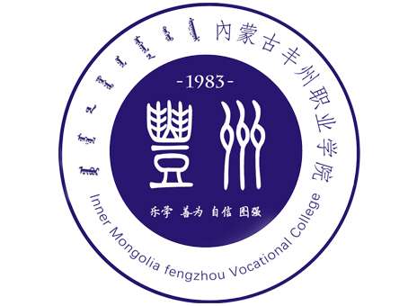 竞选内蒙古丰州职业学院学生会社会实践部面试会问哪些问题