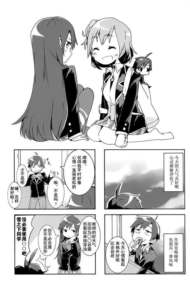 漫画 即便是四格漫画 我的青春恋爱物语依旧有问题 知乎